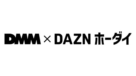 「DMM × DAZNホーダイ」3月から値上げ