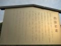 230527茨木市教育委員会の西国街道説明板