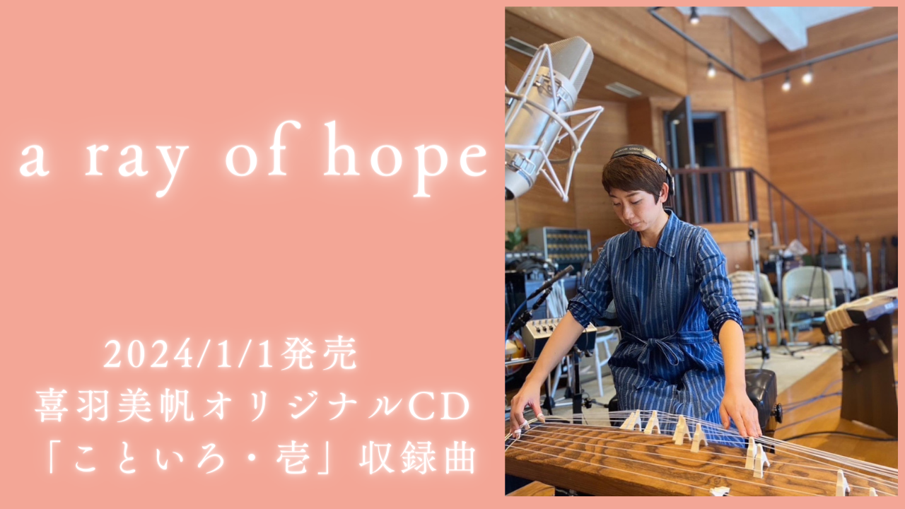 a ray of hope サムネイル