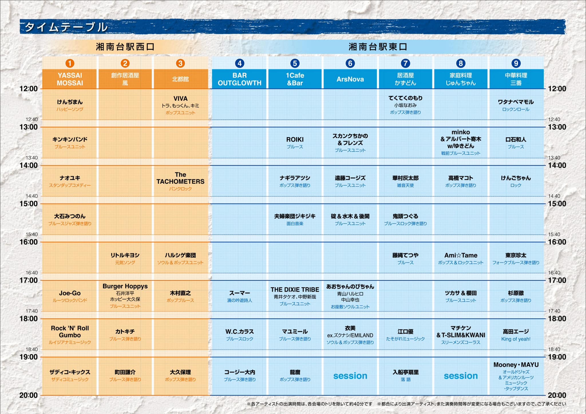 shownandai2023_timetable.jpg