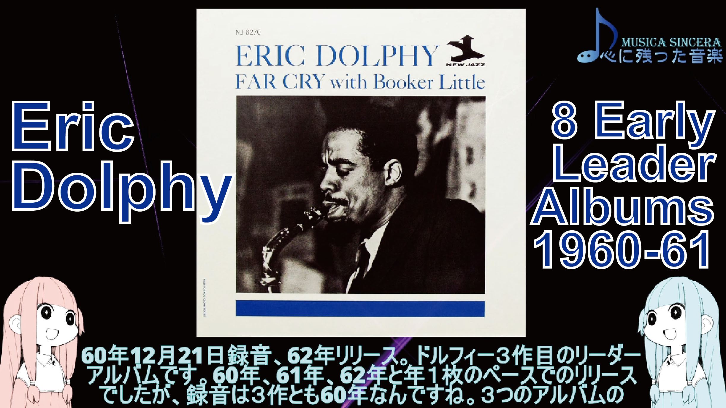 Eric Dolphy_Early Leader Albums_Thumbnail