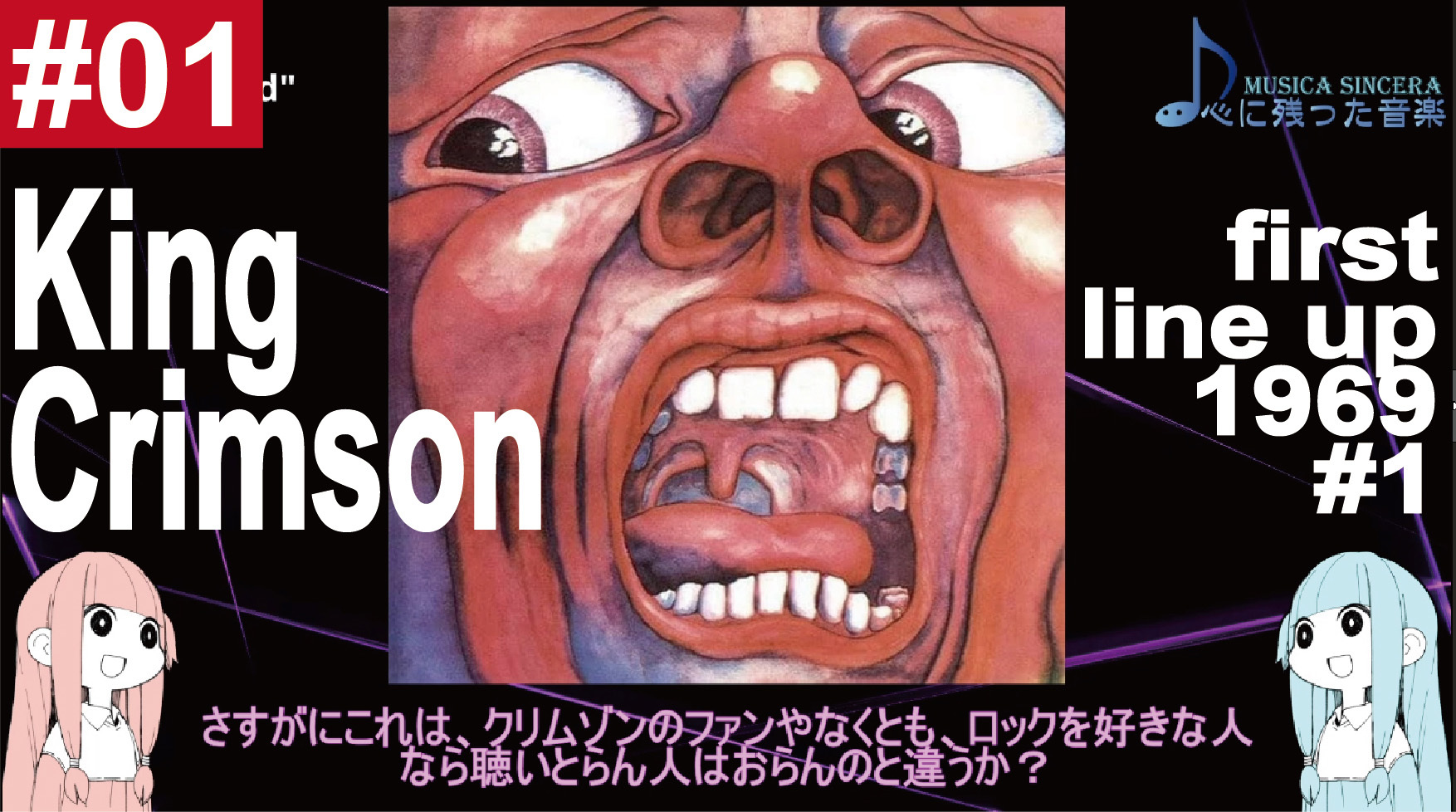 King Crimson_1969-1_Thumbnail
