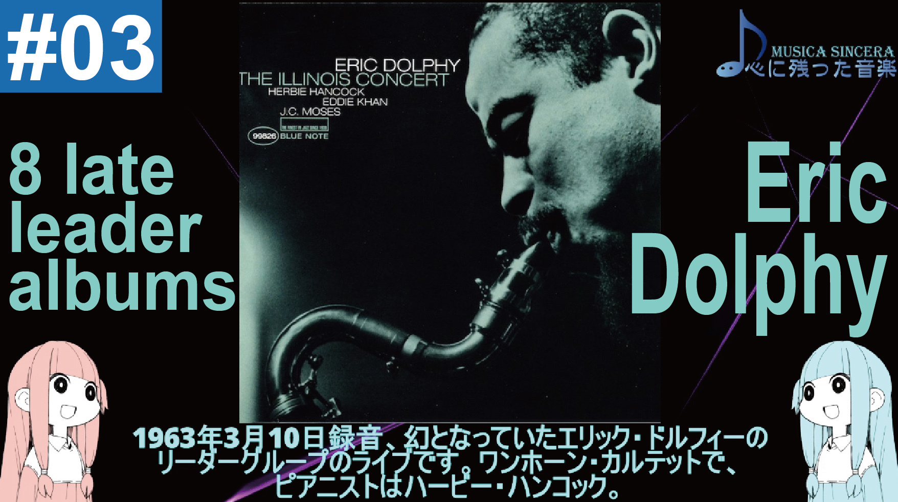 Eric Dolphy_Late Leader Albums_Thumbnail