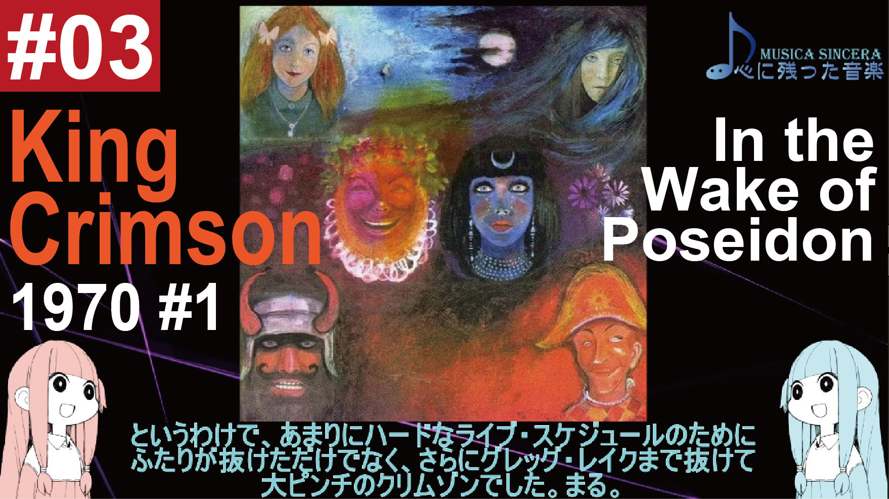 King Crimson 1970-1_ThumbNail