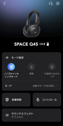 【Soundcore Space Q45】Soundcoreアプリメイン画面