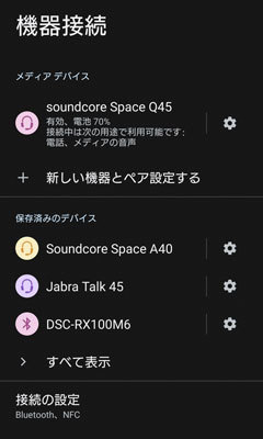 【Soundcore Space Q45】機器接続