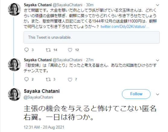 Sayaka Chatani on Twitter_ _主張の機会を与えると怖けてこない匿名右翼。一日は待つか。_