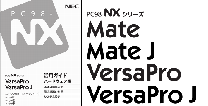 NEC VersaPro VY21A/W-5 マニュアル表紙