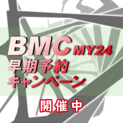 BMC2024早期予約-2