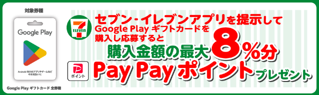 711paypay8pkg2312.png