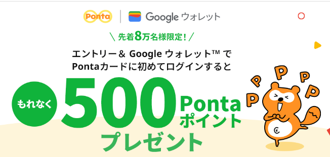 googleplponta500pgt2311.png