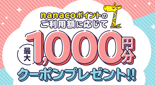 nanaco7net1000cpgt242.png