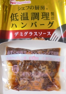 日本ハム低温調理ハンバーグ