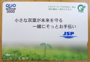 JSP株主優待2023年