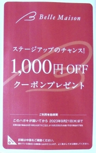 ベルメゾン1000円OFFクーポン