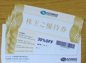 SANKO株主優待2023年6月
