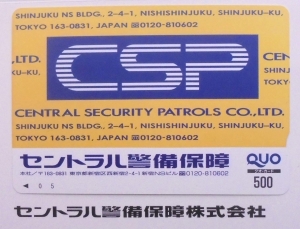CSP株主優待8月