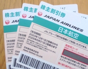 日本航空株主優待2023年9月権利