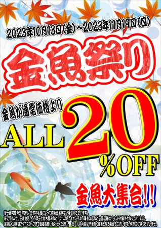 金魚祭りポスター