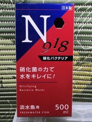 ブログ用N918硝化バクテリア