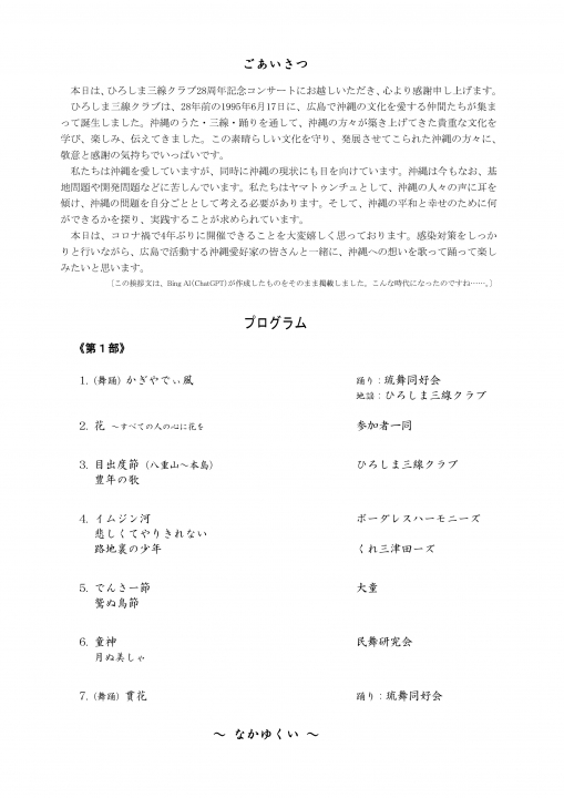 「ひろしま三線クラブ28周年記念コンサート」プログラム_PAGE0001