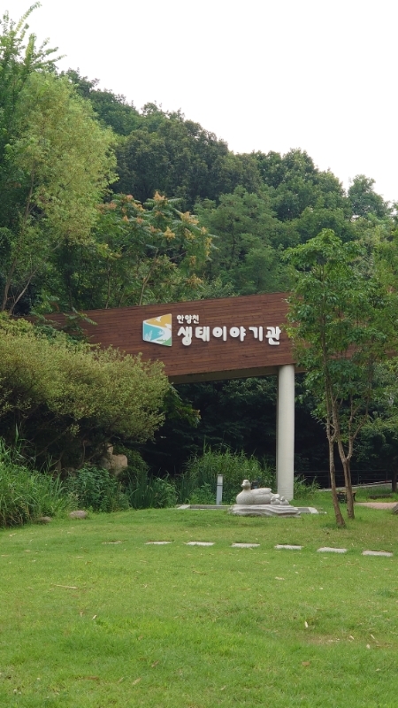 安養川生態イヤギ館,韓国,博物館 (7)