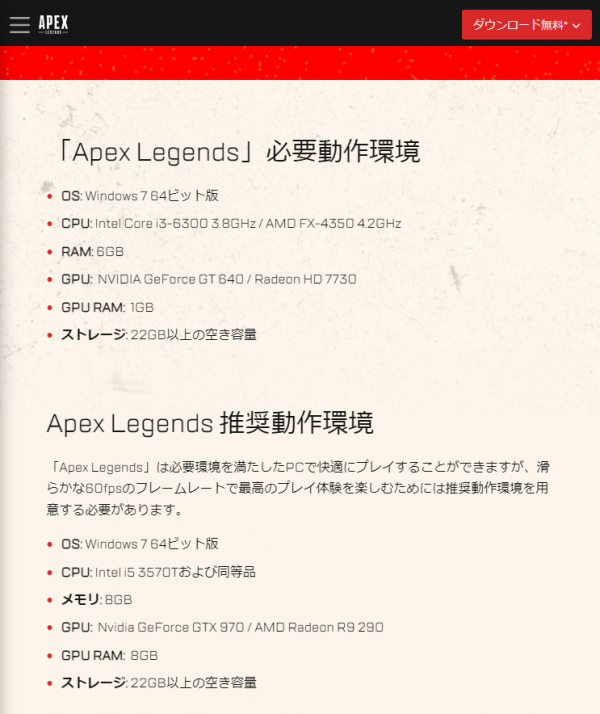 Apex Legends　2023-06-05_推奨スペック_s