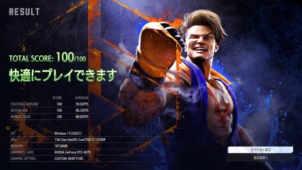 Street Fighter 6 4K最高_230710 