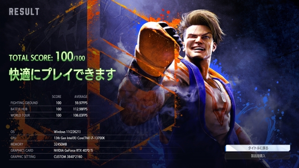 Street Fighter 6 4K 最高設定 