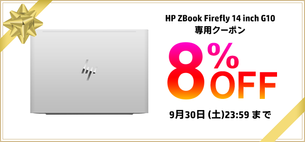 HP ZBook Firefly 14 inch G10_クーポン_230808_01