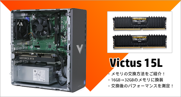 Victus 15L（RTX 4060 Ti）_メモリの交換_231012_02