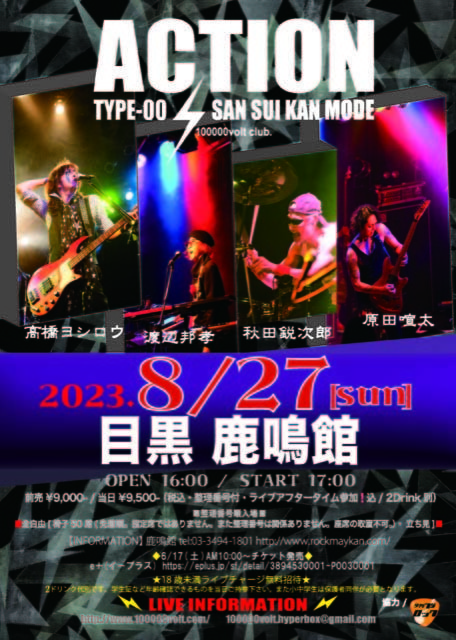 action_type_00_san_sui_kan_mode_2023_8_27_rock_mei_kan_flyer1.jpg