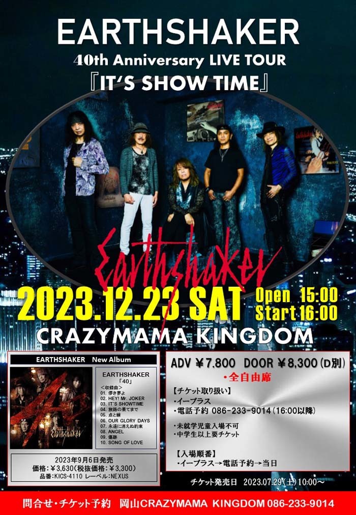 earthshaker-40th_anniversary_live_tour-its_show_time_okayama_flyer1.jpg