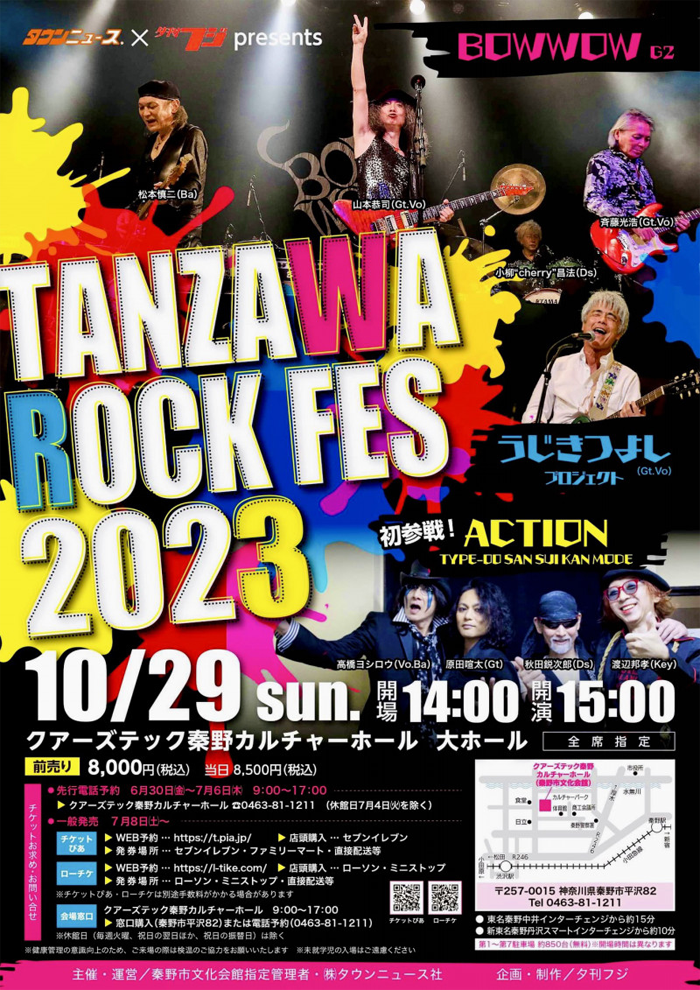 tanzawa_rock_fes_2023_flyer1.png