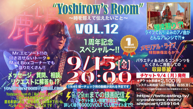 yoshirows_room_vol12-flyer1.png