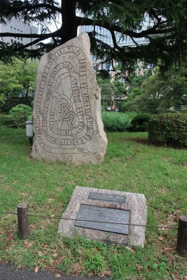 日比谷公園 古代スカンジナビア碑