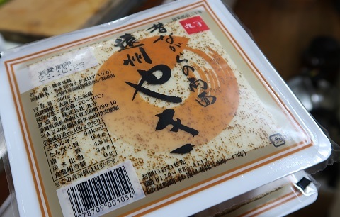 なーべらーんぶしー⑧島豆腐は内地では手に入りにくいので焼き豆腐で代用