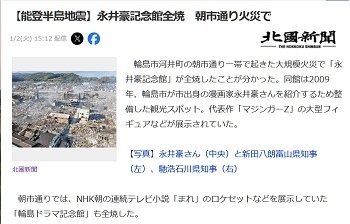 【悲報】永井豪記念館全焼　朝市通り火災で