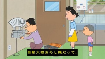【朗報】アニメ・サザエさんに「自動大根おろし機」が登場ｗｗｗｗｗｗｗｗｗｗｗｗｗｗｗｗｗ