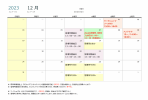 修正_2023年12月居場所カレンダー