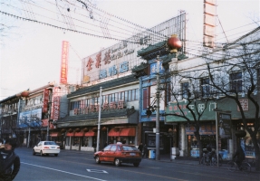 北京ダックの老舗 ・ 全聚徳前門店　2005年 北京