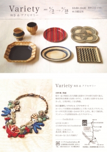 variety陶器・アクセサリー[1]