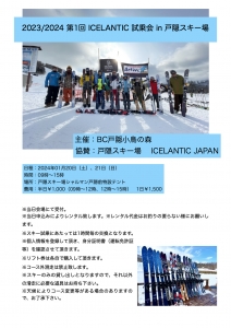 ‎2023_2024_icelantic試乗会_pop