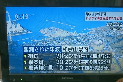 津波ニュース　御坊市沿岸　Screenshot_2023-12-03-12-11-09-16
