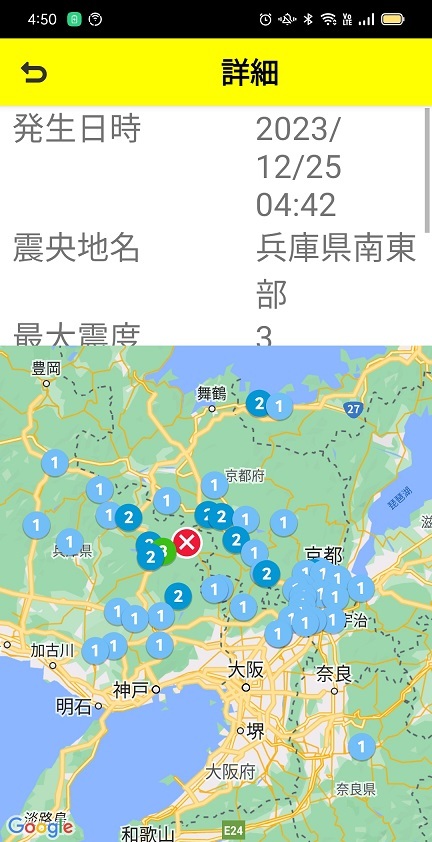令和５年クリスマス日の兵庫県南東部の地震 Screenshot_2023-12-25-04-50-10-59