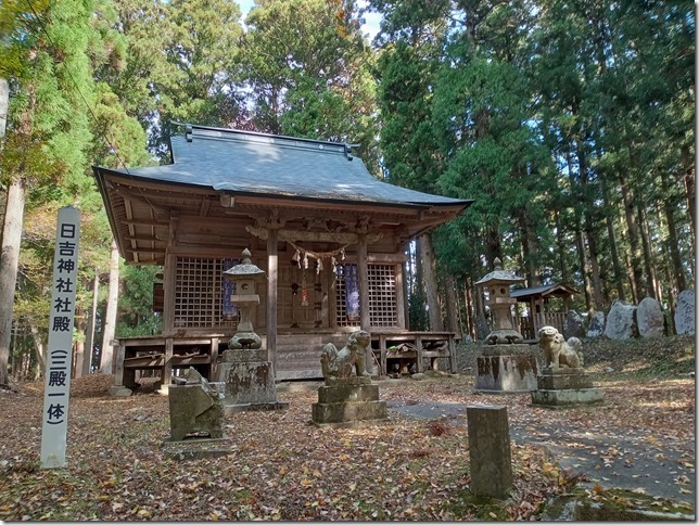 弥栄　日吉神社