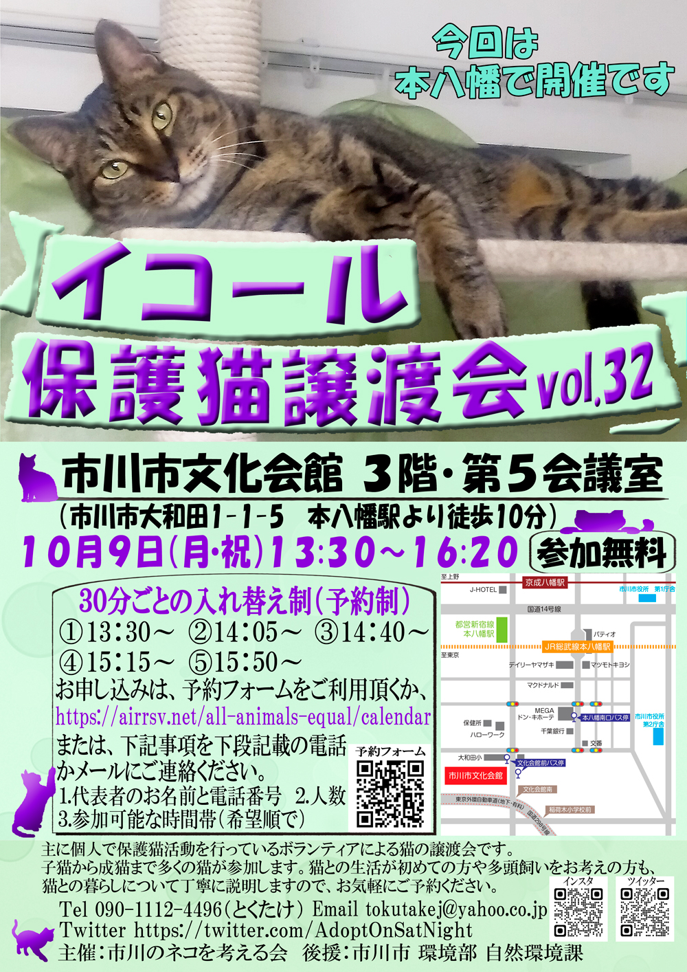 １０月９日開催：イコール保護猫譲渡会（市川市：文化会館）参加のお知らせ