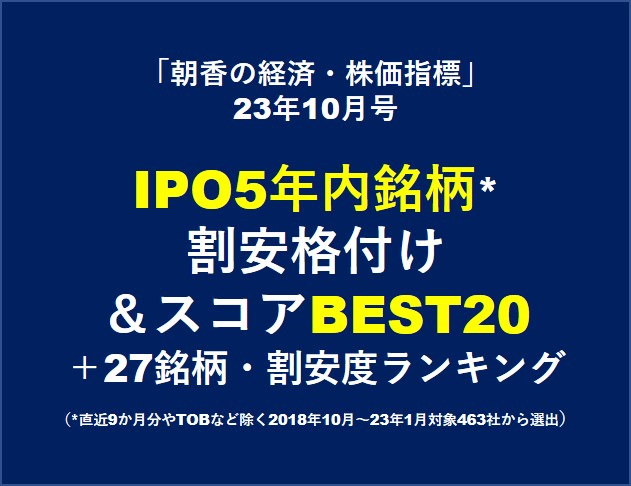 IPO202310カバー
