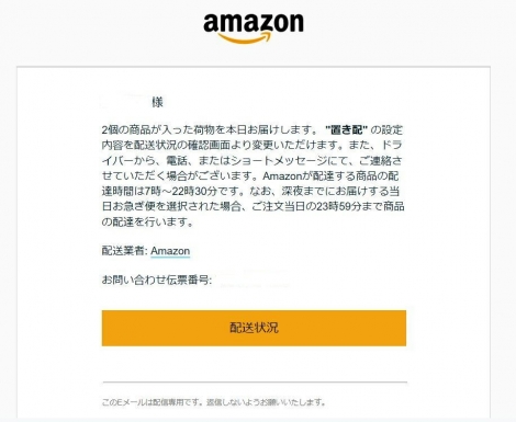 Amazonメール