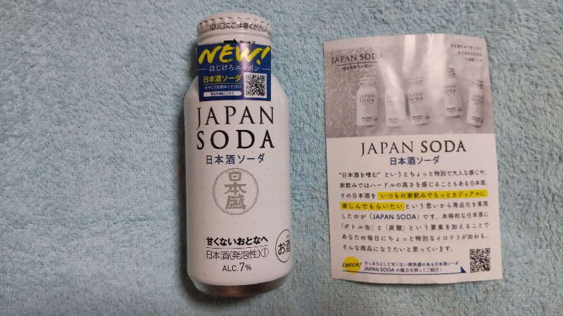 日本酒ソーダ①2306